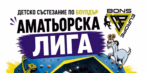 \ud83e\uddd7\ud83c\udffb\u200d\u2640\ufe0f \u0410\u041c\u0410\u0422\u042c\u041e\u0420\u0421\u041a\u0410 \u041b\u0418\u0413\u0410 - \u0414\u0435\u0442\u0441\u043a\u043e \u0441\u044a\u0441\u0442\u0435\u0437\u0430\u043d\u0438\u0435 \u043f\u043e \u0431\u043e\u0443\u043b\u0434\u044a\u0440 \ud83d\udc9c