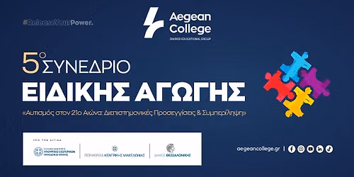 5ο Συνέδριο Ειδικής Αγωγής: «Αυτισμός στον 21ο Αιώνα: Διεπιστημονικές Προσεγγίσεις & Συμπερίληψη»