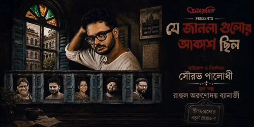 Je Janlagulor Akash Chilo by Rahul Arunodoy Baner