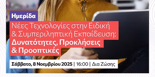 \u039d\u03ad\u03b5\u03c2 \u03a4\u03b5\u03c7\u03bd\u03bf\u03bb\u03bf\u03b3\u03af\u03b5\u03c2 \u03c3\u03c4\u03b7\u03bd \u0395\u03b9\u03b4\u03b9\u03ba\u03ae \u03ba\u03b1\u03b9 \u03a3\u03c5\u03bc\u03c0\u03b5\u03c1\u03b9\u03bb\u03b7\u03c0\u03c4\u03b9\u03ba\u03ae \u0395\u03ba\u03c0\u03b1\u03af\u03b4\u03b5\u03c5\u03c3\u03b7: \u0394\u03c5\u03bd\u03b1\u03c4\u03cc\u03c4\u03b7\u03c4\u03b5\u03c2, \u03c0\u03c1\u03bf\u03ba\u03bb\u03ae\u03c3\u03b5\u03b9\u03c2 \u03ba\u03b1\u03b9 \u03c0\u03c1\u03bf\u03bf\u03c0\u03c4\u03b9\u03ba\u03ad\u03c2  