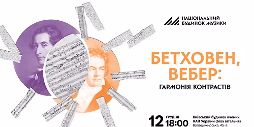 \u0411\u0435\u0442\u0445\u043e\u0432\u0435\u043d, \u0412\u0435\u0431\u0435\u0440: \u0433\u0430\u0440\u043c\u043e\u043d\u0456\u044f \u043a\u043e\u043d\u0442\u0440\u0430\u0441\u0442\u0456\u0432 | \u041e\u043b\u0435\u0433 \u041c\u043e\u0440\u043e\u0437, \u0406\u0432\u0430\u043d \u041a\u0443\u0447\u0435\u0440, \u0422\u0435\u0442\u044f\u043d\u0430 \u0412\u043e\u0439\u0442\u0435\u0445