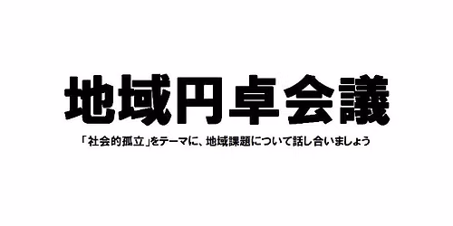 \u5730\u57df\u5186\u5353\u4f1a\u8b70\uff0361\uff088\u670822\u65e5\u958b\u50ac\uff09