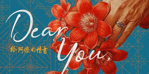 Im\u00e1zsia K\u00ednai Filmh\u00e9t Szegeden - Dear You (\u7ed9\u963f\u5b37\u7684\u60c5\u4e66\uff09