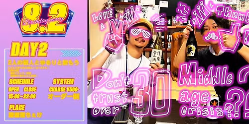倫太郎（養老酒造）＆嘉一郎（吉田屋）生誕祭