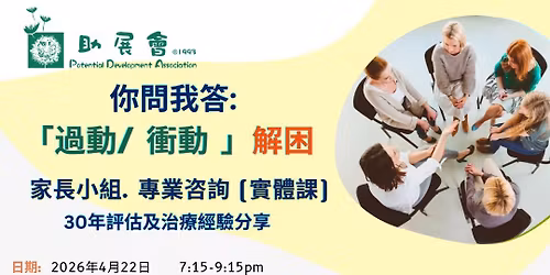 \u300c\u904e\u52d5\/\u885d\u52d5\u300d\u89e3\u56f0. \u5bb6\u9577\u5c0f\u7d44 \u5c08\u696d\u54a8\u8a62