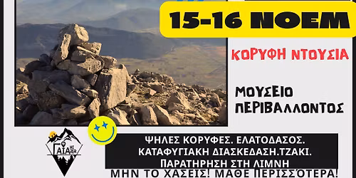 \u039c\u0399\u039a\u03a1\u0397 \u0396\u0397\u03a1\u0395\u0399\u0391 & \u039b\u03af\u03bc\u03bd\u03b7 \u03a3\u03c4\u03c5\u03bc\u03c6\u03b1\u03bb\u03af\u03b1\u03c2