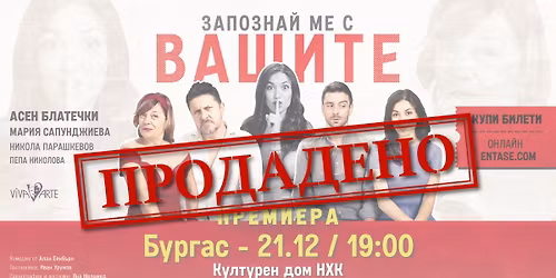 \u203c\ufe0f\u0420\u0410\u0417\u041f\u0420\u041e\u0414\u0410\u0414\u0415\u041d\u041e\u203c\ufe0f\ud83d\udccd\u0411\u0423\u0420\u0413\u0410\u0421 | 21.12 \u27a2 \u0417\u0430\u043f\u043e\u0437\u043d\u0430\u0439 \u043c\u0435 \u0441 \u0412\u0430\u0448\u0438\u0442\u0435\u2b50\u041f\u0420\u0415\u041c\u0418\u0415\u0420\u0410