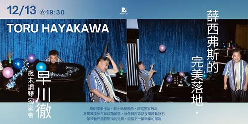 \u859b\u897f\u5f17\u65af\u7684\u5b8c\u7f8e\u843d\u5730.\u65e9\u5ddd\u5fb9 Toru Hayakawa \u6b72\u672b\u92fc\u7434\u7368\u594f\u6703