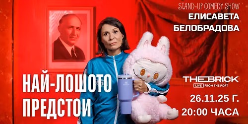 \u041d\u0410\u0419-\u041b\u041e\u0428\u041e\u0422\u041e \u041f\u0420\u0415\u0414\u0421\u0422\u041e\u0418 @ \u0412\u0410\u0420\u041d\u0410