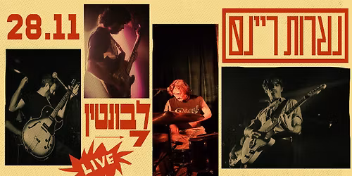 \u05e0\u05e2\u05e8\u05d5\u05ea \u05e8\u05d9\u05d9\u05e0\u05e1 - \u05e7\u05e9\u05d4 \u05dc\u05d0\u05d4\u05d5\u05d1 \u05d1\u05dc\u05d1\u05d5\u05e0\u05d8\u05d9\u05df 7.