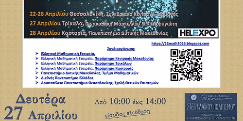 16\u03b7 \u0394\u03b9\u03b5\u03b8\u03bd\u03ae\u03c2 \u039c\u03b1\u03b8\u03b7\u03bc\u03b1\u03c4\u03b9\u03ba\u03ae \u0395\u03b2\u03b4\u03bf\u03bc\u03ac\u03b4\u03b1 \u03c3\u03c4\u03b1 \u03a4\u03c1\u03af\u03ba\u03b1\u03bb\u03b1!