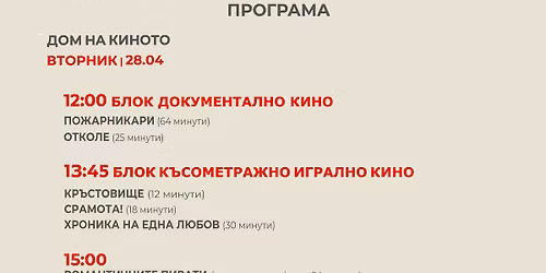 \u0414\u0415\u041d 9 | \u0424\u0415\u0421\u0422\u0418\u0412\u0410\u041b \u041d\u0410 \u0411\u042a\u041b\u0413\u0410\u0420\u0421\u041a\u041e\u0422\u041e \u041a\u0418\u041d\u041e | \u0412\u0410\u0421\u0418\u041b \u0413\u0415\u041d\u0414\u041e\u0412 |