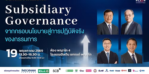 Director Forum 2026: Subsidiary Governance \u0e08\u0e32\u0e01\u0e01\u0e23\u0e2d\u0e1a\u0e19\u0e42\u0e22\u0e1a\u0e32\u0e22\u0e2a\u0e39\u0e48\u0e01\u0e32\u0e23\u0e1b\u0e0f\u0e34\u0e1a\u0e31\u0e15\u0e34\u0e08\u0e23\u0e34\u0e07\u0e02\u0e2d\u0e07\u0e01\u0e23\u0e23\u0e21\u0e01\u0e32\u0e23