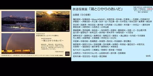 Facebook group\u300c\u9244\u9053\u5199\u771f\u3092\u3082\u3063\u3068\u30aa\u30c8\u30ca\u306e\u8da3\u5473\u306b\u300d\u5199\u771f\u5c55\u300c\u967d\u3068\u3072\u304b\u308a\u306e\u3042\u3044\u3060\u300d