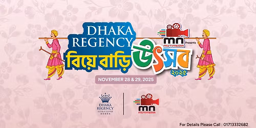 DHAKA REGENCY \u09ac\u09bf\u09df\u09c7 \u09ac\u09be\u09dc\u09bf \u0989\u09ce\u09b8\u09ac 2025
