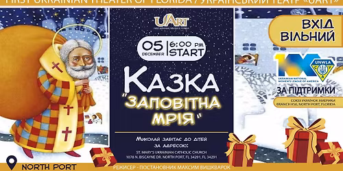 \u0414\u0438\u0442\u044f\u0447\u0430 \u043a\u0430\u0437\u043a\u0430 "\u0417\u0430\u043f\u043e\u0432\u0456\u0442\u043da \u041c\u0440\u0456\u044f"