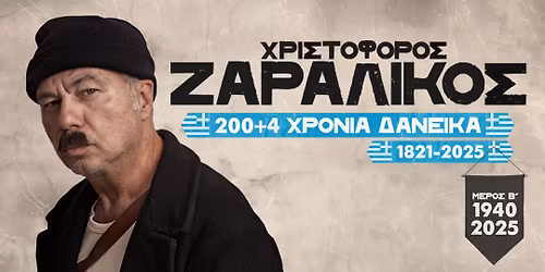 \u201c200+4 \u03a7\u03c1\u03cc\u03bd\u03b9\u03b1 \u0394\u03b1\u03bd\u03b5\u03b9\u03ba\u03ac ,1821-2025\u201d\u0398\u03b5\u03c3\u03c3\u03b1\u03bb\u03bf\u03bd\u03af\u03ba\u03b7\n\n