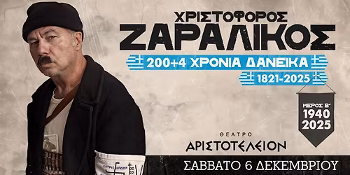\u201c200+4 \u03a7\u03c1\u03cc\u03bd\u03b9\u03b1 \u0394\u03b1\u03bd\u03b5\u03b9\u03ba\u03ac ,1821-2025\u201d\u0398\u03b5\u03c3\u03c3\u03b1\u03bb\u03bf\u03bd\u03af\u03ba\u03b7\n\n