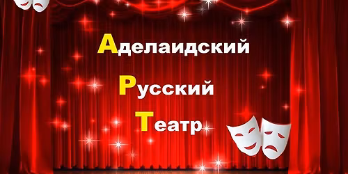 \u0421\u043f\u0435\u043a\u0442\u0430\u043a\u043b\u044c "\u0414\u0443\u043c\u0430\u0439\u0442\u0435 \u043e \u043d\u0430\u0441!"