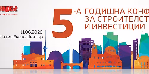 5-\u0430 \u0433\u043e\u0434\u0438\u0448\u043d\u0430 \u043a\u043e\u043d\u0444\u0435\u0440\u0435\u043d\u0446\u0438\u044f \u0437\u0430 \u0441\u0442\u0440\u043e\u0438\u0442\u0435\u043b\u0441\u0442\u0432\u043e \u0438 \u0438\u043d\u0432\u0435\u0441\u0442\u0438\u0446\u0438\u0438