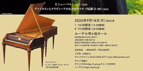 \u82e5\u677e\u590f\u7f8e Violin \u83c5\u91ce\u6f64 Fortepiano \u30c7\u30e5\u30aa\u30ea\u30b5\u30a4\u30bf\u30eb\uff0814:00\/19:00 2\u56de\u516c\u6f14\uff09