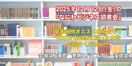 \u7b2c170\u56de\u3000\u306a\u306b\u308f\u30d3\u30b8\u30cd\u30b9\u8aad\u66f8\u4f1a