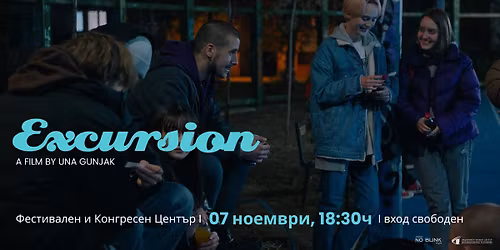 \u0415\u041a\u0421\u041a\u041b\u0423\u0417\u0418\u0412\u041d\u0410 \u041f\u0420\u041e\u0416\u0415\u041a\u0426\u0418\u042f \u0417\u0410 \u0411\u042a\u041b\u0413\u0410\u0420\u0418\u042f I \u0444\u0438\u043b\u043c \u0415\u041a\u0421\u041a\u0423\u0420\u0417\u0418\u042f I \u0412\u0425\u041e\u0414 \u0421\u0412\u041e\u0411\u041e\u0414\u0415\u041d