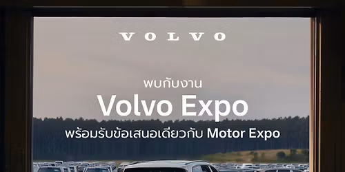 VOLVO EXPO \u0e2a\u0e34\u0e17\u0e18\u0e34\u0e1e\u0e34\u0e40\u0e28\u0e29\u0e17\u0e35\u0e48\u0e44\u0e21\u0e48\u0e15\u0e49\u0e2d\u0e07\u0e23\u0e2d
