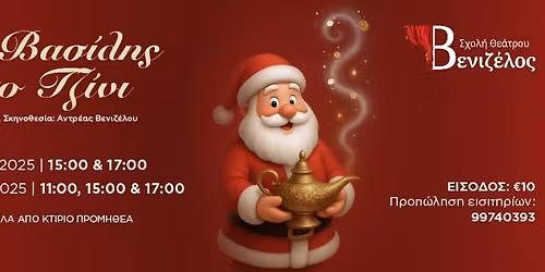 \u039f \u0386\u03b7 \u0392\u03b1\u03c3\u03af\u03bb\u03b7\u03c2 \u03ba\u03b1\u03b9 \u03c4\u03bf \u03a4\u03b6\u03af\u03bd\u03b9