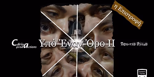 \u00ab\u03a5\u03c0\u03cc \u03ad\u03bd\u03b1\u03bd \u038c\u03c1\u03bf\u00bb (\u0399\u0399)- \u0397 \u0395\u03c0\u03b9\u03c3\u03c4\u03c1\u03bf\u03c6\u03ae- \u0398\u03b5\u03b1\u03c4\u03c1\u03b9\u03ba\u03ad\u03c2 \u03c0\u03b1\u03c1\u03b1\u03c3\u03c4\u03ac\u03c3\u03b5\u03b9\u03c2