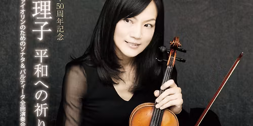 \u5343\u4f4f\u771f\u7406\u5b50 \u5e73\u548c\u3078\u306e\u7948\u308a\uff5eJ.S.\u30d0\u30c3\u30cf\u7121\u4f34\u594f\u30f4\u30a1\u30a4\u30aa\u30ea\u30f3\u306e\u305f\u3081\u306e\u30bd\u30ca\u30bf\uff06\u30d1\u30eb\u30c6\u30a3\u30fc\u30bf\u5168\u66f2\u6f14\u594f\u4f1a\uff5e