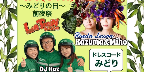 Grab the Rueda\ud83d\udc9a\u307f\u3069\u308a\u306e\u65e5\u524d\u591c\u796d