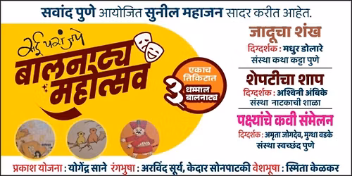 Sai Paranjape Bal Natya Mahotsav