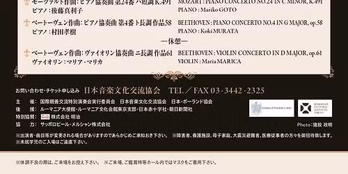 Extraordinary concert with Maria Marica - International Music Festival in Tokyo, 39th edition