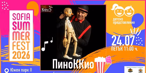 \u041f\u0438\u043d\u043e\u041a\u041a\u0438\u043e @ Sofia Summer Fest