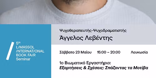 \u0395\u03be\u03b1\u03c1\u03c4\u03ae\u03c3\u03b5\u03b9\u03c2 & \u03a3\u03c7\u03ad\u03c3\u03b5\u03b9\u03c2: \u03a3\u03c0\u03ac\u03b6\u03bf\u03bd\u03c4\u03b1\u03c2 \u03c4\u03b1 \u039c\u03bf\u03c4\u03af\u03b2\u03b1 | \u0392\u03b9\u03c9\u03bc\u03b1\u03c4\u03b9\u03ba\u03cc \u0395\u03c1\u03b3\u03b1\u03c3\u03c4\u03ae\u03c1\u03b9\u03bf