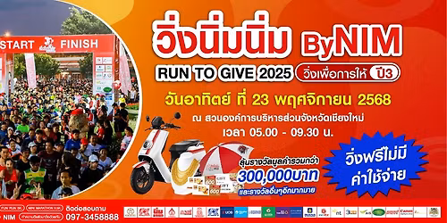 \u0e27\u0e34\u0e48\u0e07\u0e19\u0e34\u0e48\u0e21\u0e19\u0e34\u0e48\u0e21ByNIM RUN TO GIVE 2025 \u0e1b\u0e23\u0e30\u0e08\u0e33\u0e1b\u0e35 2568