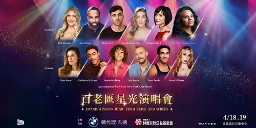 \u300a\u767e\u8001\u532f\u661f\u5149\u6f14\u5531\u6703\u300bBroadway Hits Live! \ud83c\udf99\ufe0f \u2726 \u5168\u65b0\u88fd\u4f5c \u2726 \u5168\u7403\u9996\u6f14 \u2726 \u200b