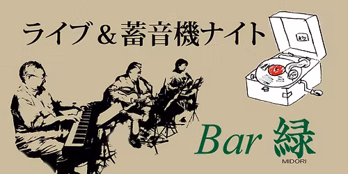 \u30e9\u30a4\u30d6\uff06\u84c4\u97f3\u6a5f\u30ca\u30a4\u30c8\uff20Bar \u7dd1\uff08\u307f\u3069\u308a\uff09