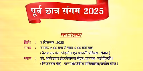 \u092a\u0942\u0930\u094d\u0935 \u091b\u093e\u0924\u094d\u0930 \u0938\u0902\u0917\u092e 