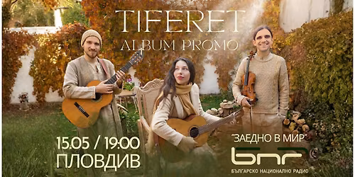 TIFERET - \u041f\u0420\u0415\u041c\u0418\u0415\u0420\u0410 \u0432 \u041f\u043b\u043e\u0432\u0434\u0438\u0432 - \u0417\u0410\u0415\u0414\u041d\u041e \u0412 \u041c\u0418\u0420