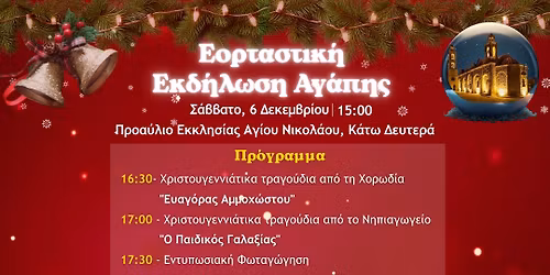 \u0395\u03bf\u03c1\u03c4\u03b1\u03c3\u03c4\u03b9\u03ba\u03ae \u03b5\u03ba\u03b4\u03ae\u03bb\u03c9\u03c3\u03b7 \u0391\u03b3\u03ac\u03c0\u03b7\u03c2 