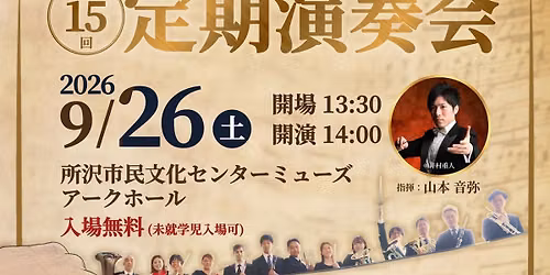 Tetto Wind Orchestra 第15回定期演奏会