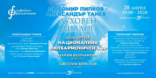 \u041f\u0438\u043f\u043a\u043e\u0432 \u0438 \u0422\u0430\u043d\u0435\u0432 - \u0434\u0443\u0445\u043e\u0432\u0435\u043d \u0434\u0438\u0430\u043b\u043e\u0433 