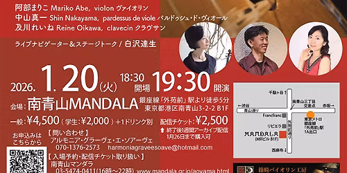 \u30d1\u30eb\u30c9\u30a5\u30b7\u30e5pardessus de viole\uff5e\u8efd\u5feb\u306a18\u4e16\u7d00 \u5357\u9752\u5c71\u30de\u30f3\u30c0\u30e9\u30fb\u30b5\u30ed\u30f3\u3068\u5bae\u5ef7\u306e\u97f3\u697d\u30b7\u30ea\u30fc\u30ba\u300c\u79cb\u306e\u5bae\u5ef7\u300d