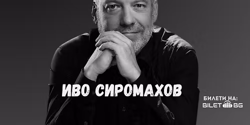 \u0418\u0432\u043e \u0421\u0438\u0440\u043e\u043c\u0430\u0445\u043e\u0432 - \u041f\u0440\u043e\u043b\u0435\u0442\u043d\u0430 \u043e\u0431\u0438\u043a\u043e\u043b\u043a\u0430 2026 