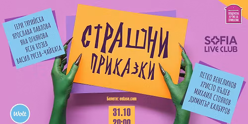 \u0421\u0422\u0420\u0410\u0428\u041d\u0418 \u041f\u0420\u0418\u041a\u0410\u0417\u041a\u0418