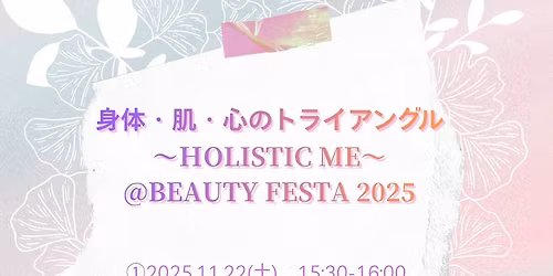 \u8eab\u4f53\u30fb\u808c\u30fb\u5fc3\u306e\u30c8\u30e9\u30a4\u30a2\u30f3\u30b0\u30eb\u3000\uff5eHolistic Me\uff5e