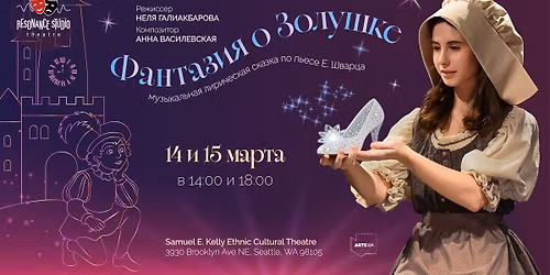 \u0424\u0430\u043d\u0442\u0430\u0437\u0438\u044f \u043e \u0417\u043e\u043b\u0443\u0448\u043a\u0435