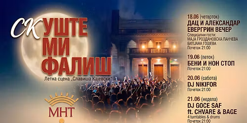 \u041b\u0415\u0422\u041d\u0410 \u0421\u0426\u0415\u041d\u0410 - DJ NIKIFOR